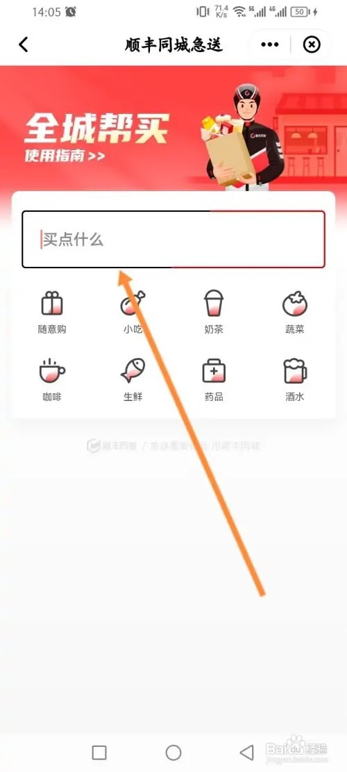 顺丰速运APP在哪里申请同城跑腿帮买