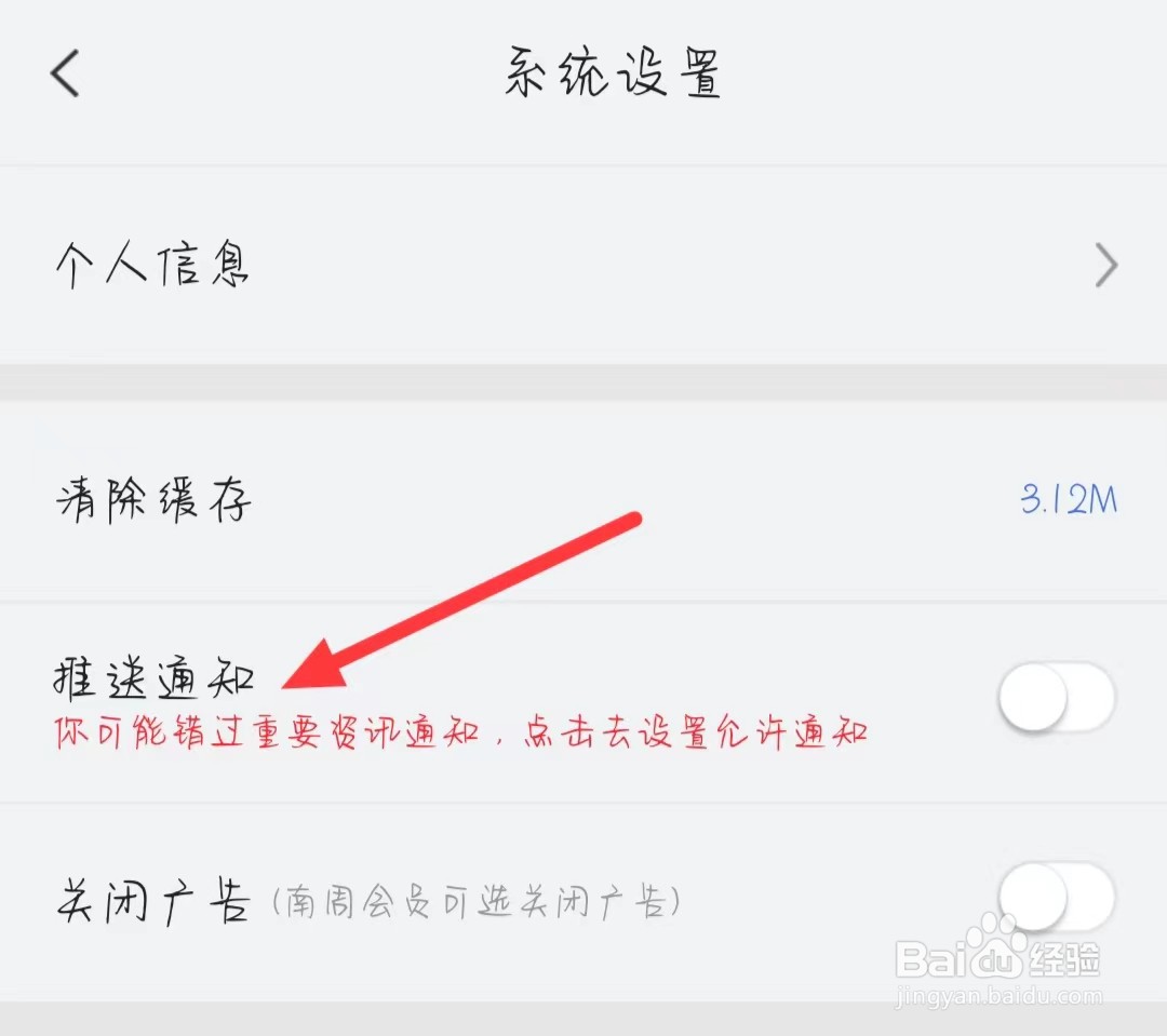 南方周末如何开启推送通知