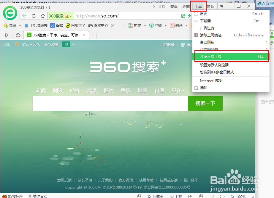 如何下载网页中的背景图片
