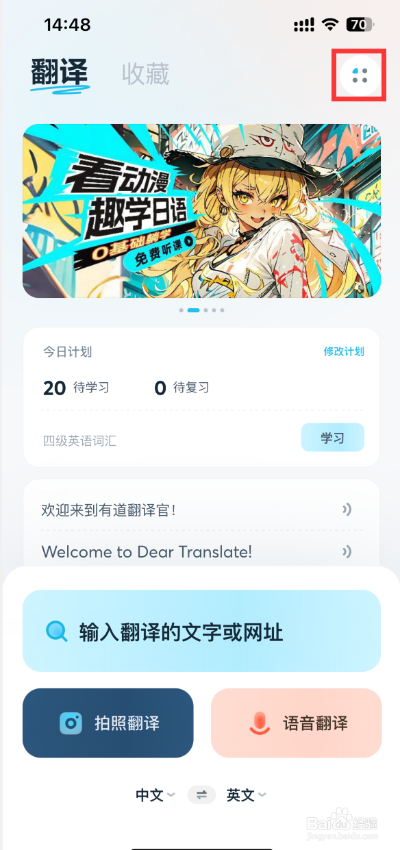 有道翻译官如何设置查词自动加入默认单词本