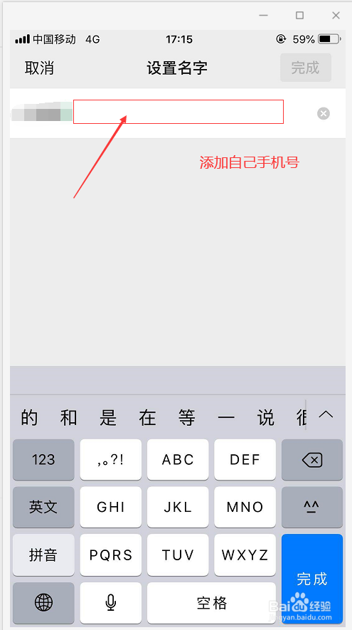 微信怎么让别人看到我的手机号