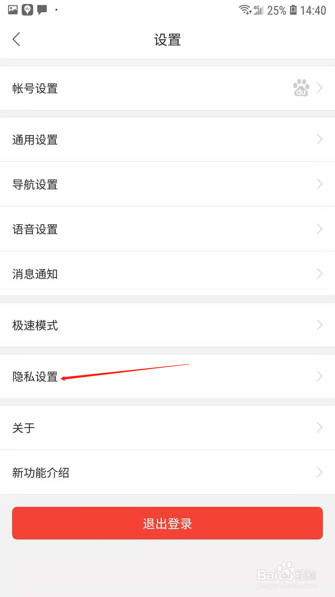 百度地图怎么设置不记录我的导航数据