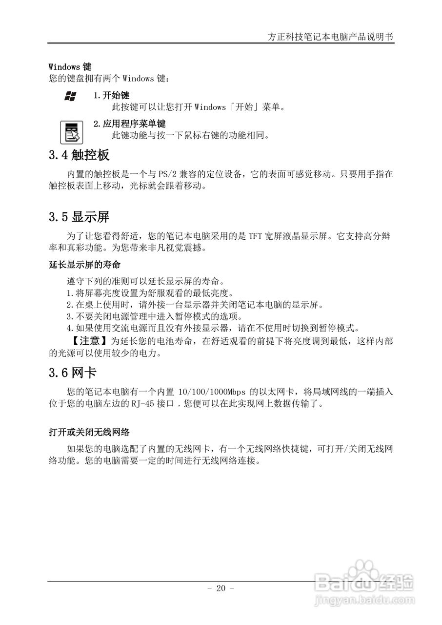 方正S510IG笔记本使用说明书:[3]