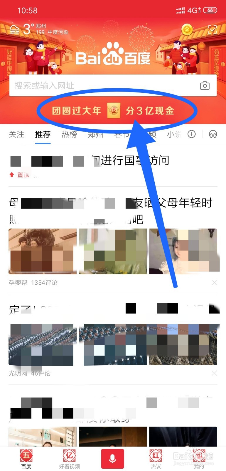 百度团圆红包分3亿活动怎么退出战队