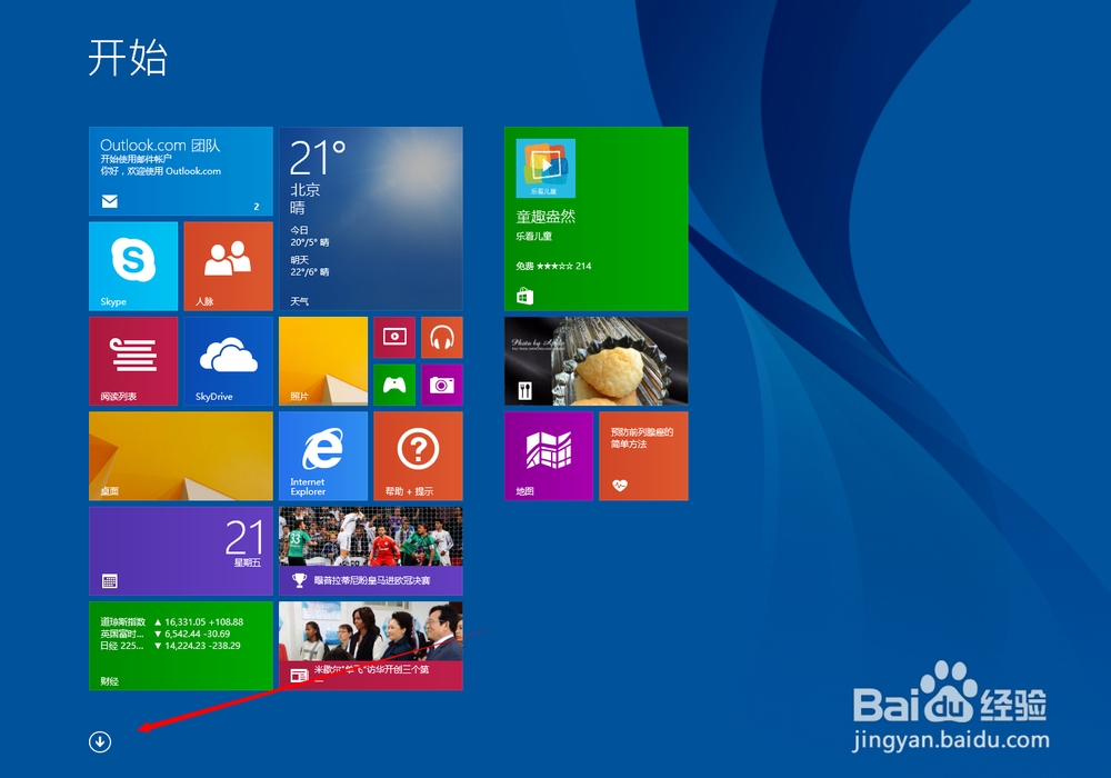 windows8.1中怎样在任务栏中找到安装程序并打开