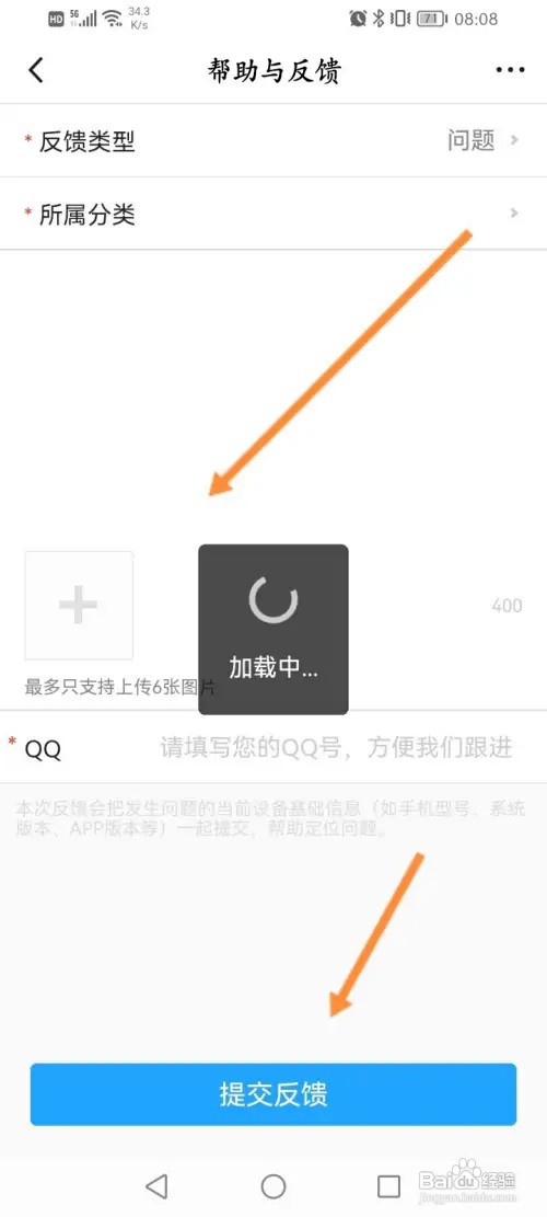 腾讯体育怎样进行问题反馈