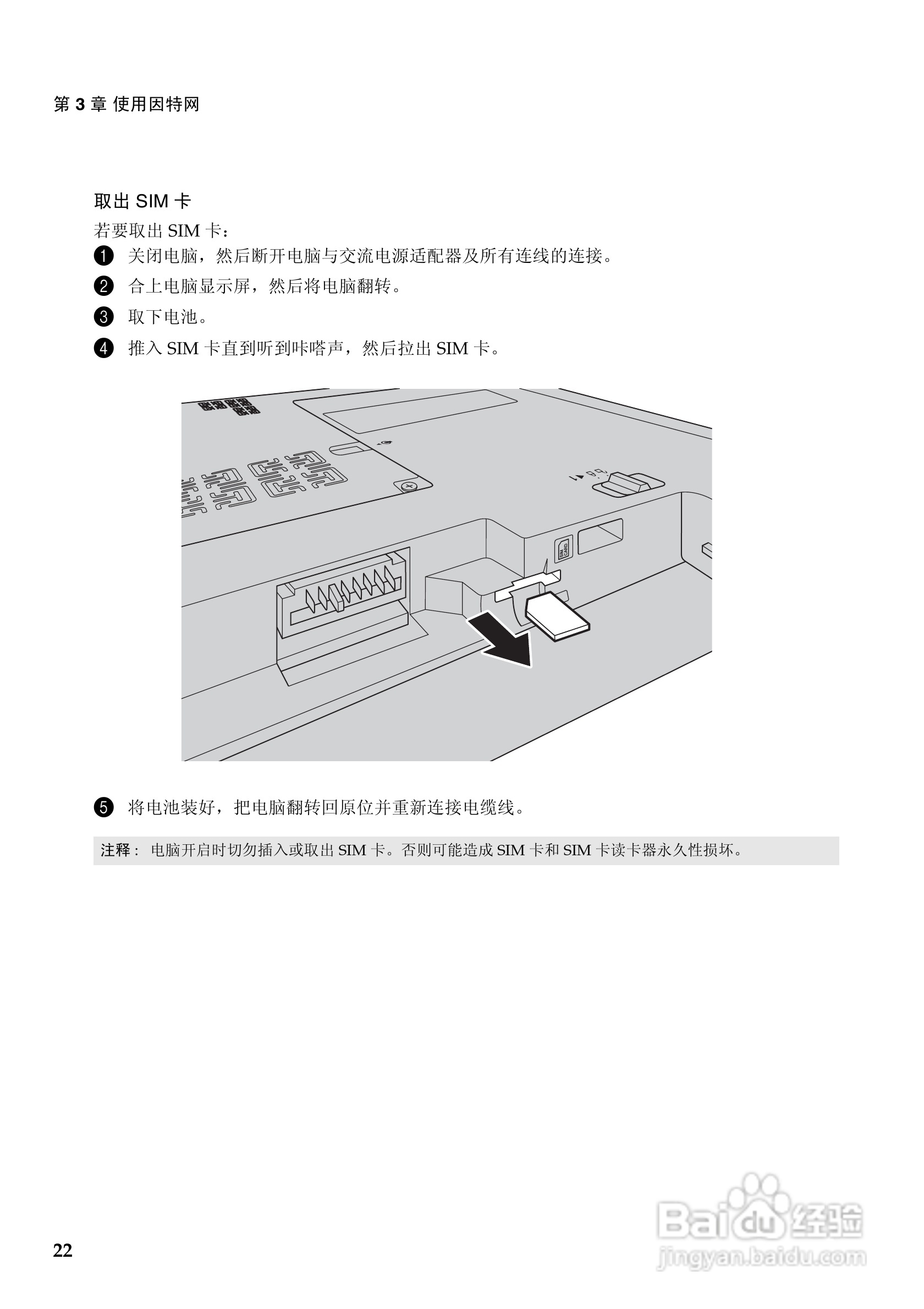 联想B560笔记本电脑使用说明书:[3]
