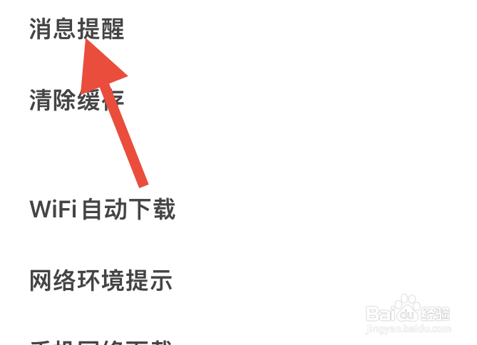 有妖气漫画如何查看消息提醒