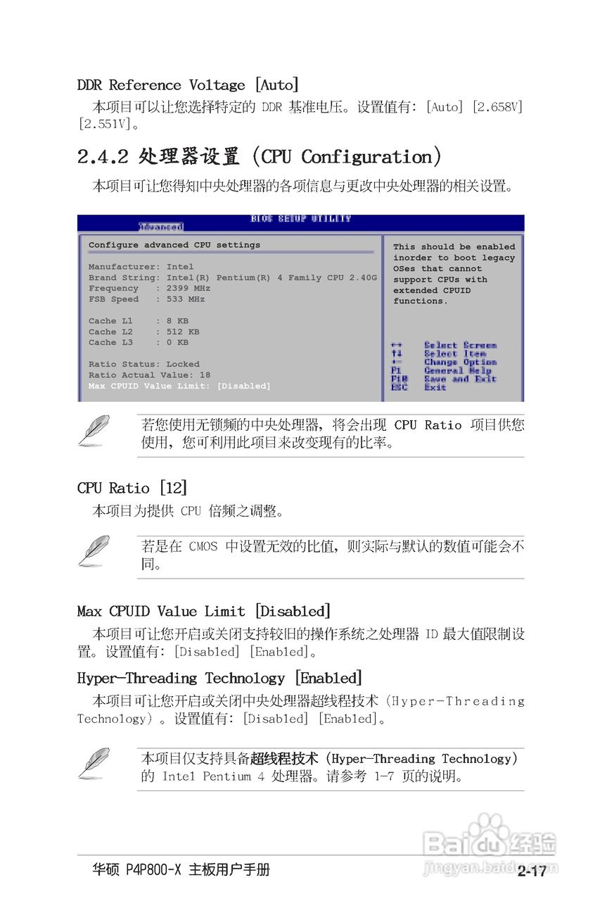 华硕P4P800-X主板使用说明书:[6]