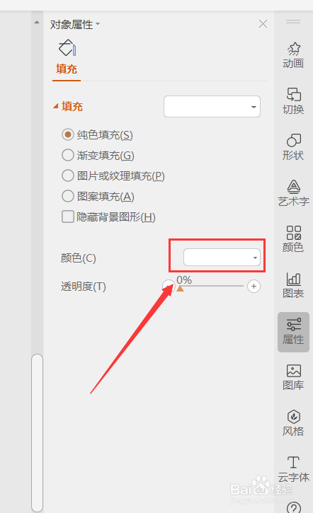 怎么把ppt背景统一换成一样的？