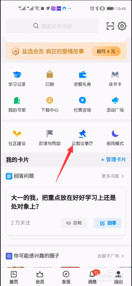 知乎怎么申请成为众裁官
