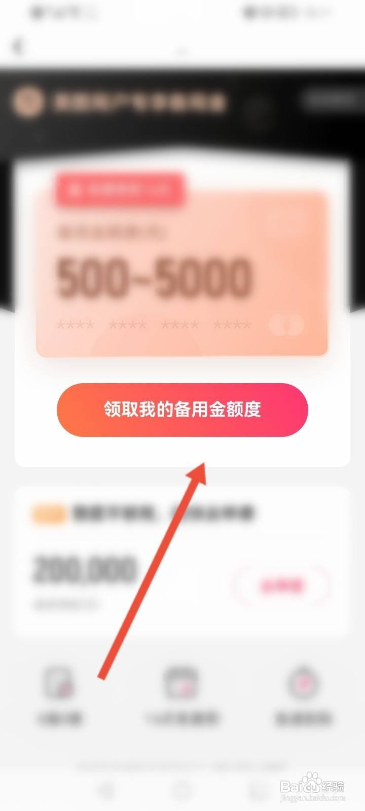 美图秀秀怎么开通备用金