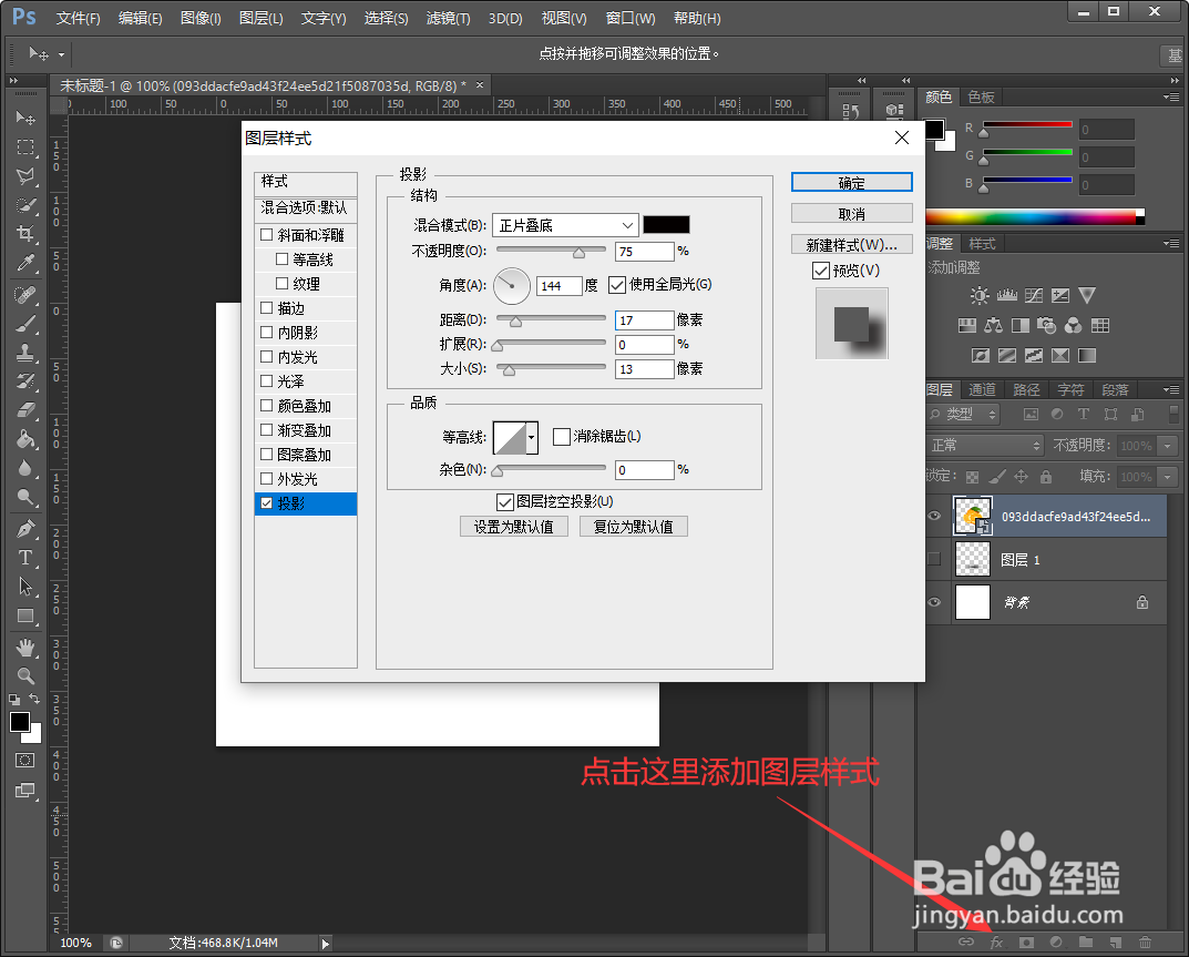 ps怎么加阴影有立体感