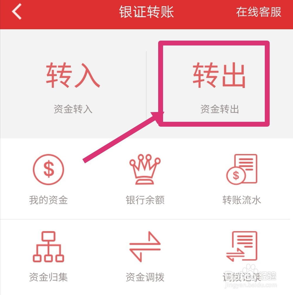股票可用资金怎么取出