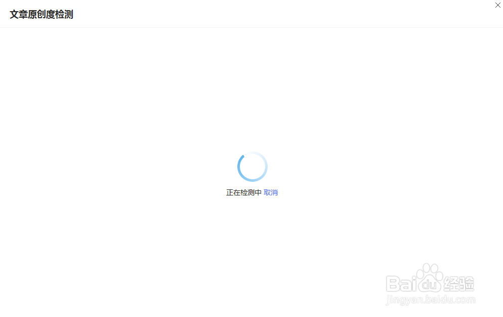 如何使用易媒助手对文章进行原创检测