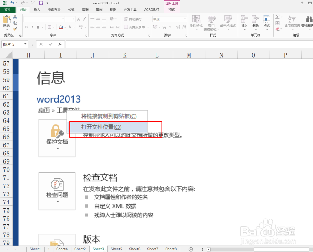 word2013中如何快速找到在电脑中的存储位置