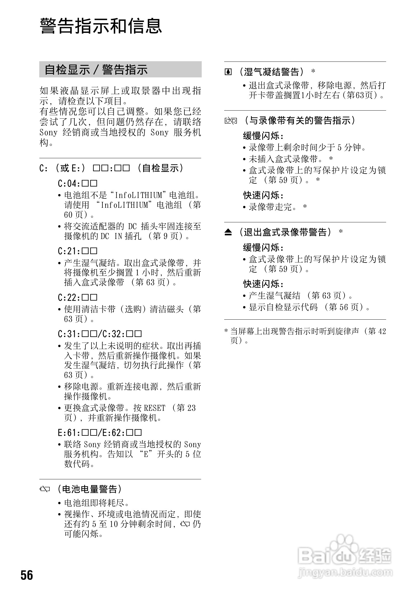 SONY索尼DCR-HC27E数码摄影机说明书:[6]