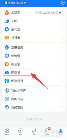 如何将网商贷添加到支付宝首页