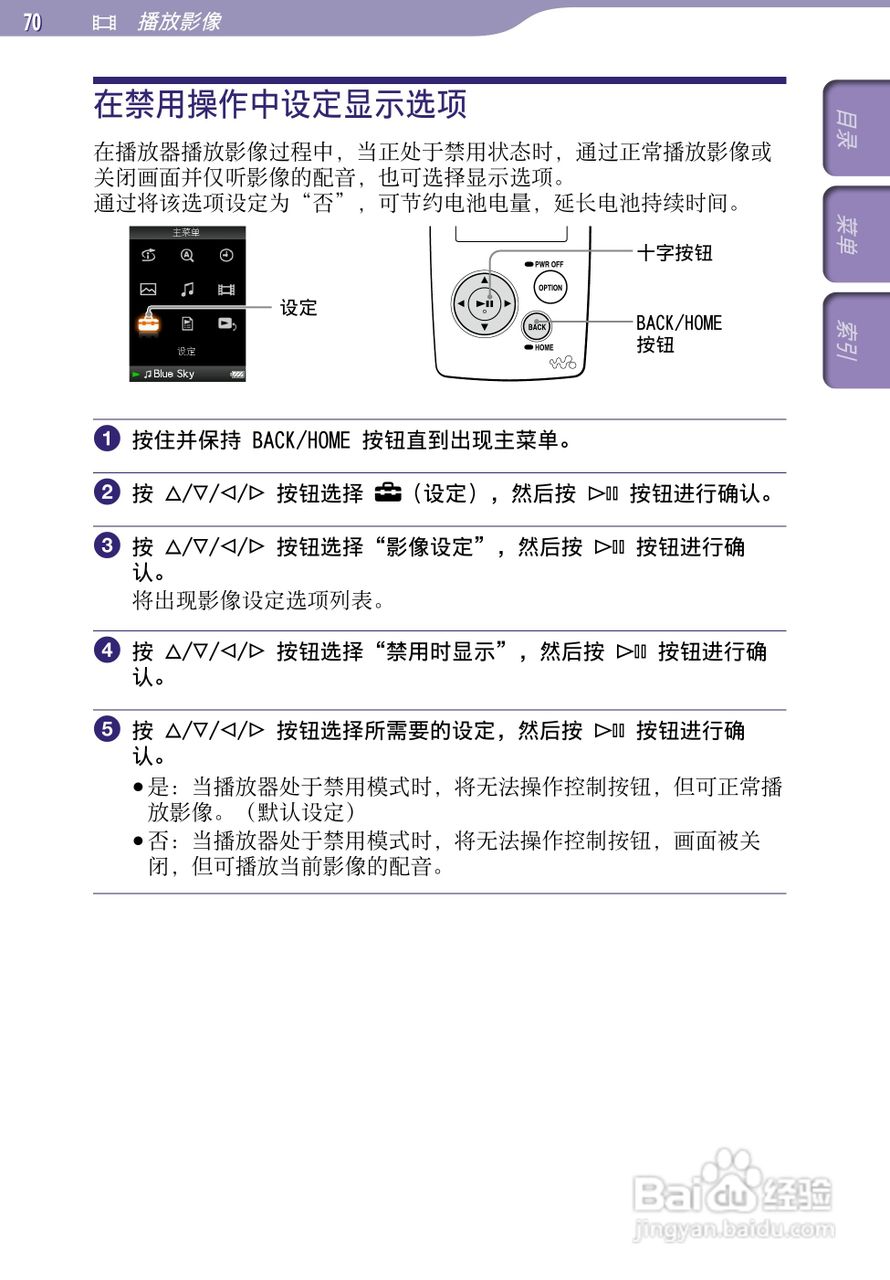 SONY索尼NW-A805数码影音使用说明书:[7]
