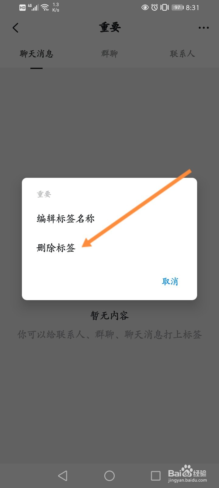 钉钉怎么删除收藏标签