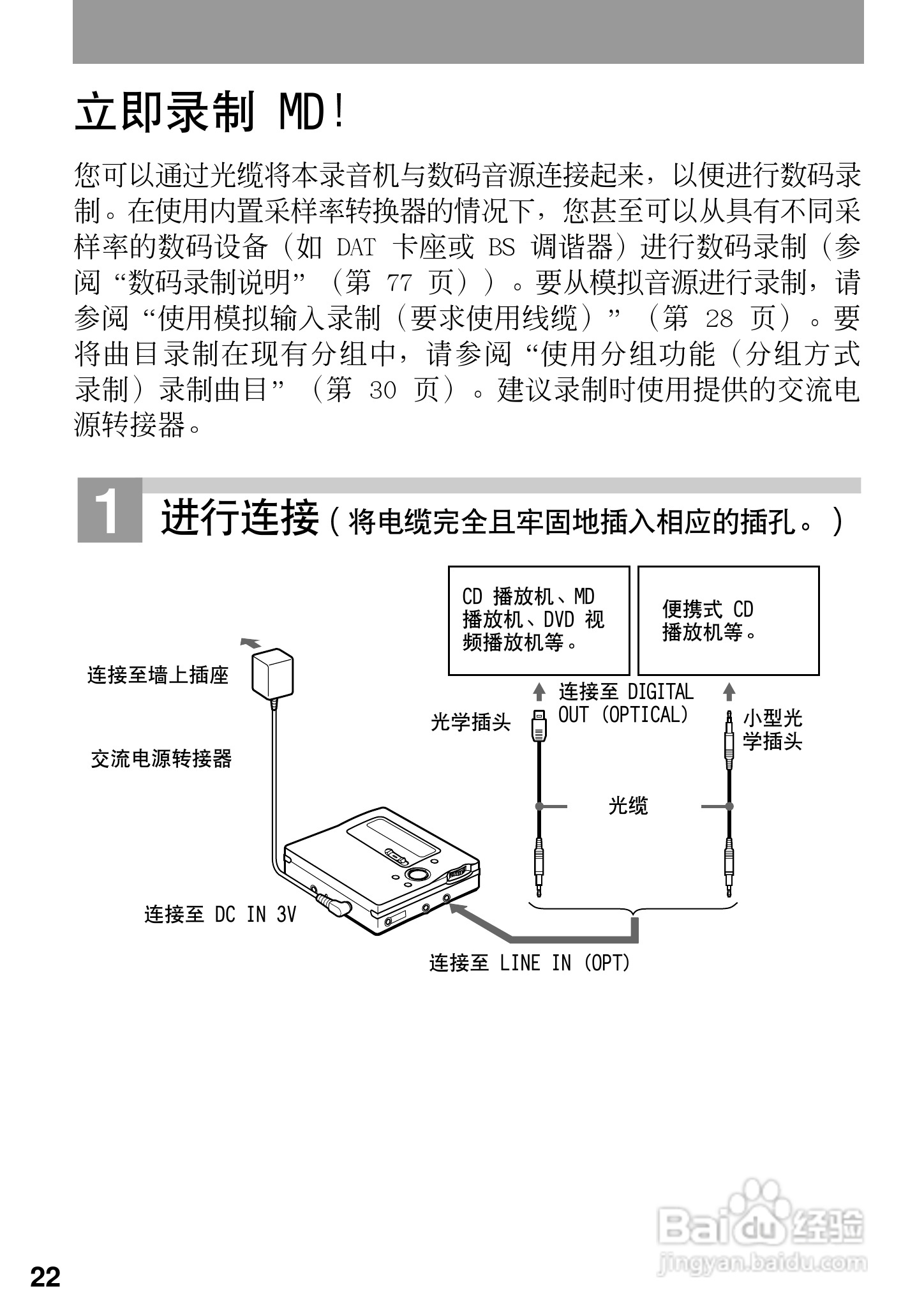 索尼MZ-R909数码影音使用说明书:[3]