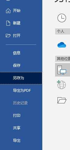 word如何转成pdf