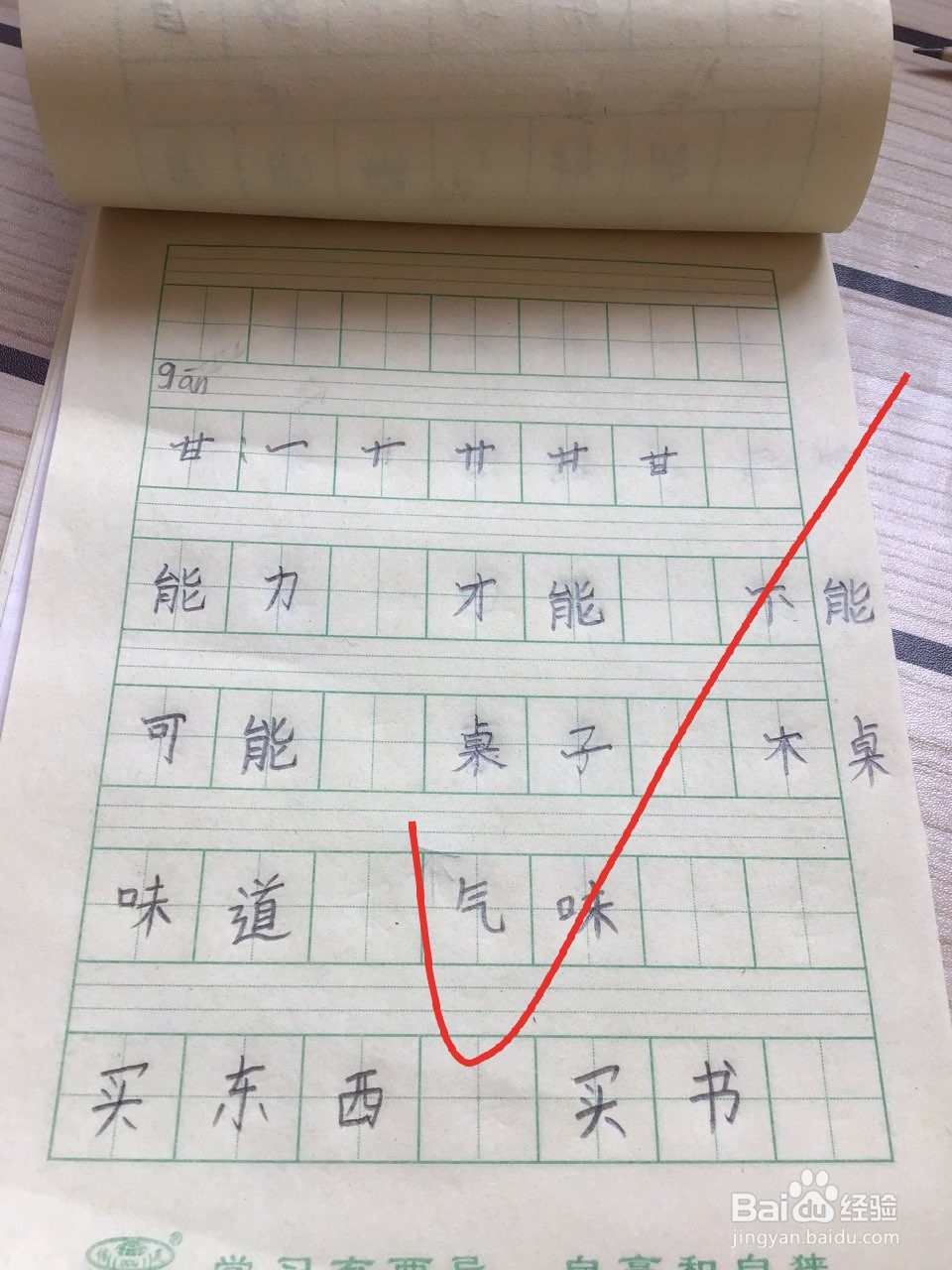 老师反映作业差怎么回复