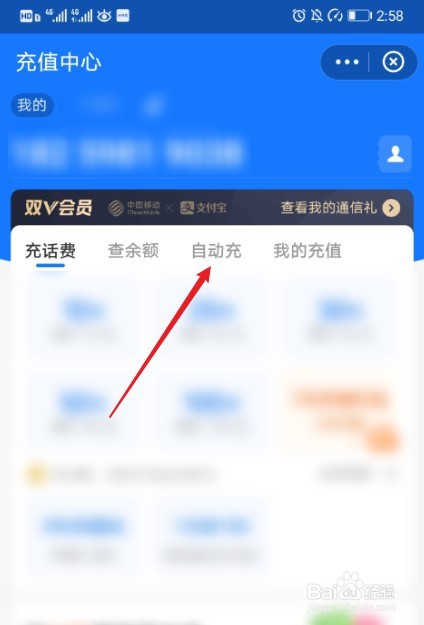 怎么关闭支付宝每个月自动充话费
