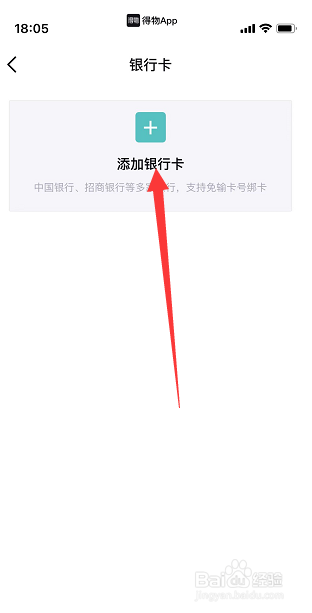 得物app怎么添加新的银行卡