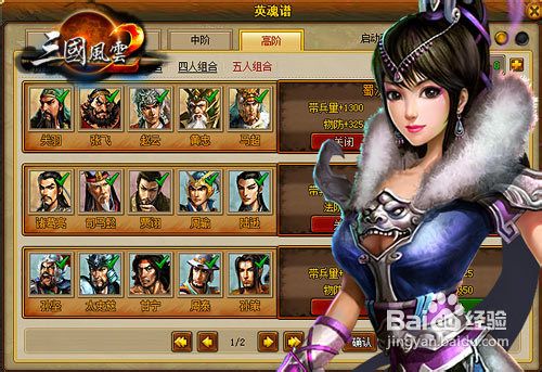 三国风云2英魂谱最新攻略