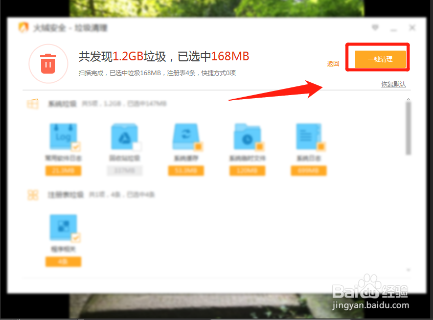 火绒安全软件怎么清理电脑垃圾