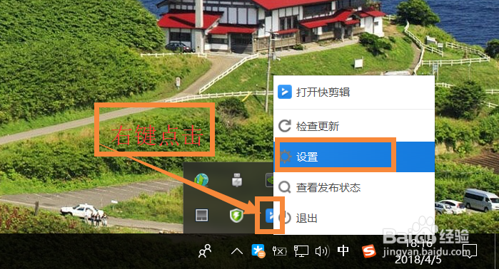 怎样设置快剪辑让其退出时直接关闭程序