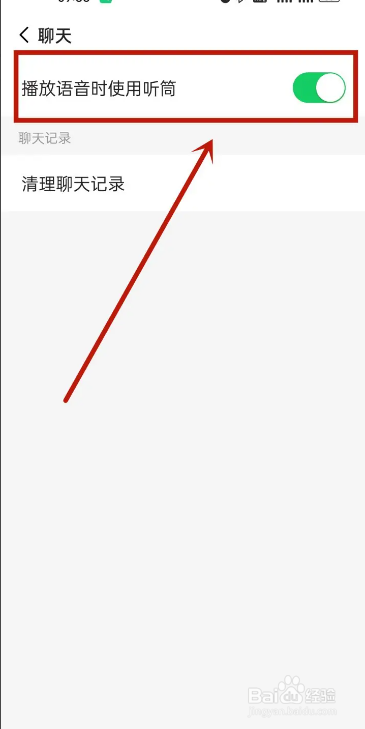 手机连信APP在哪开启听筒模式