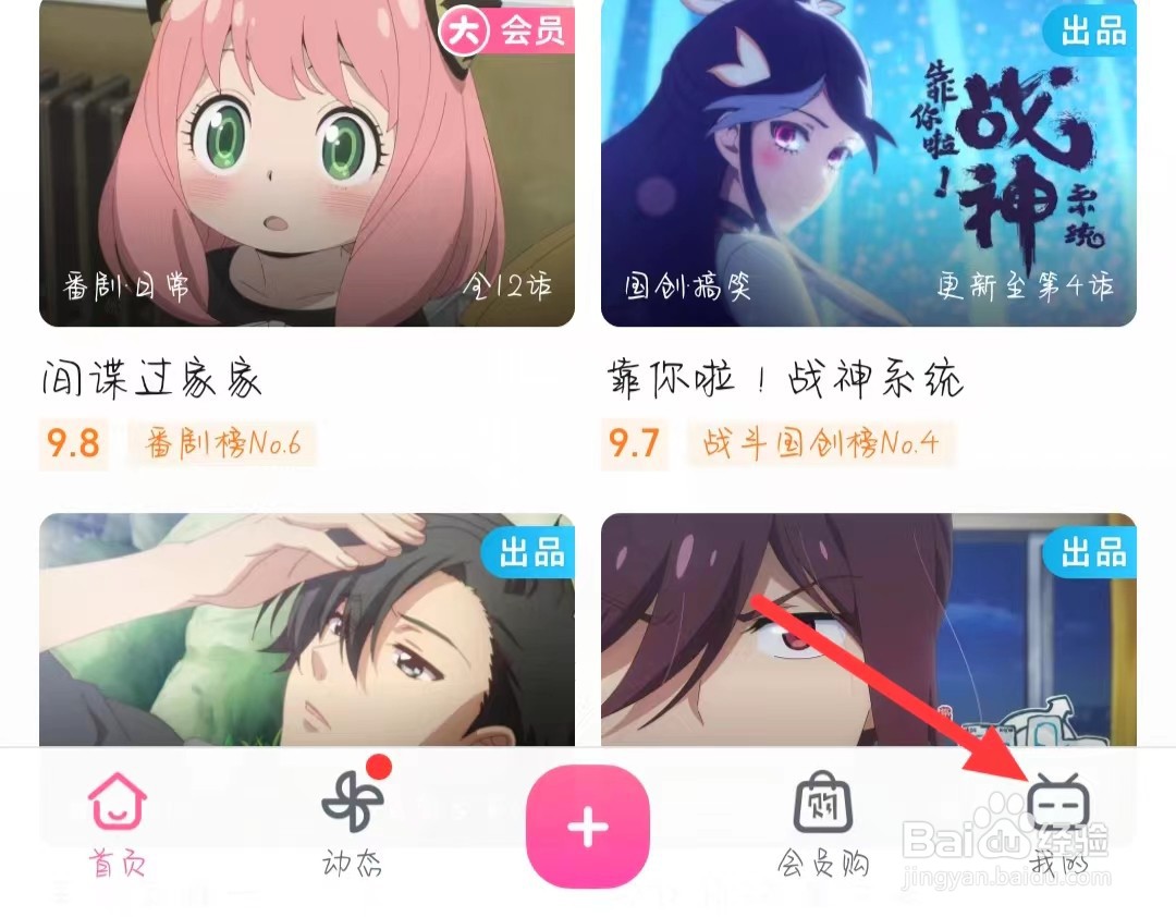 哔哩哔哩如何找到推送设置