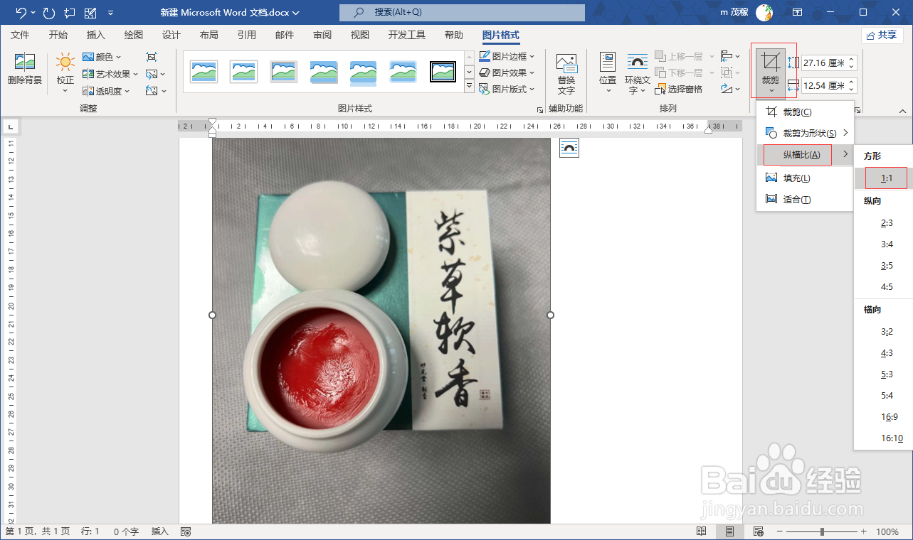 使用word文档把图片裁剪为1:1正方形