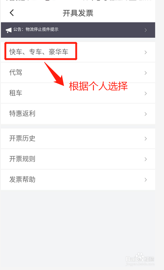 滴滴出行APP如何开发票