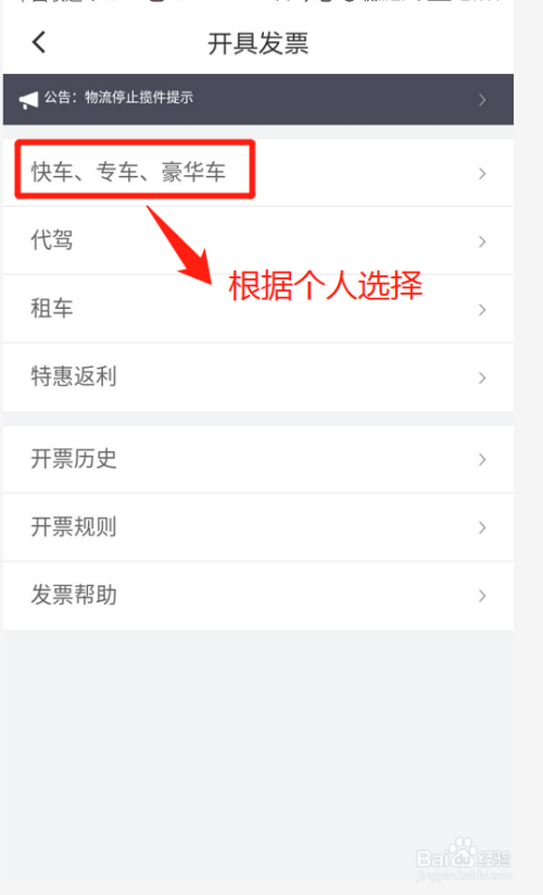 滴滴出行APP如何开发票？