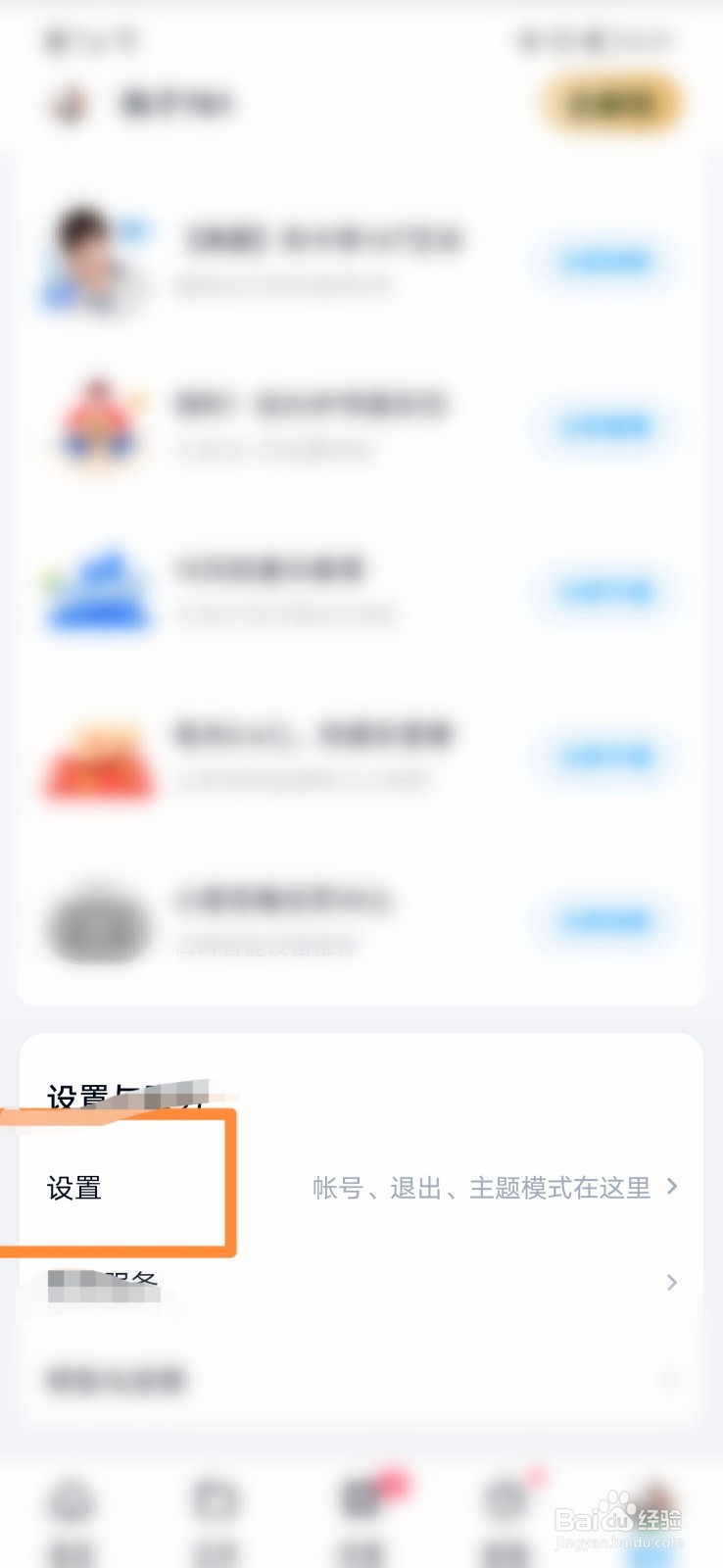 百度网盘怎么打开双排展示操作