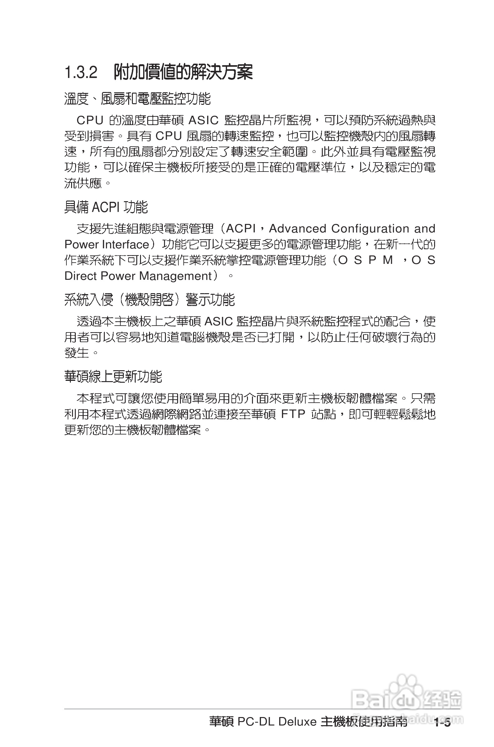 华硕PC-DL Deluxe主板使用手册说明书:[2]