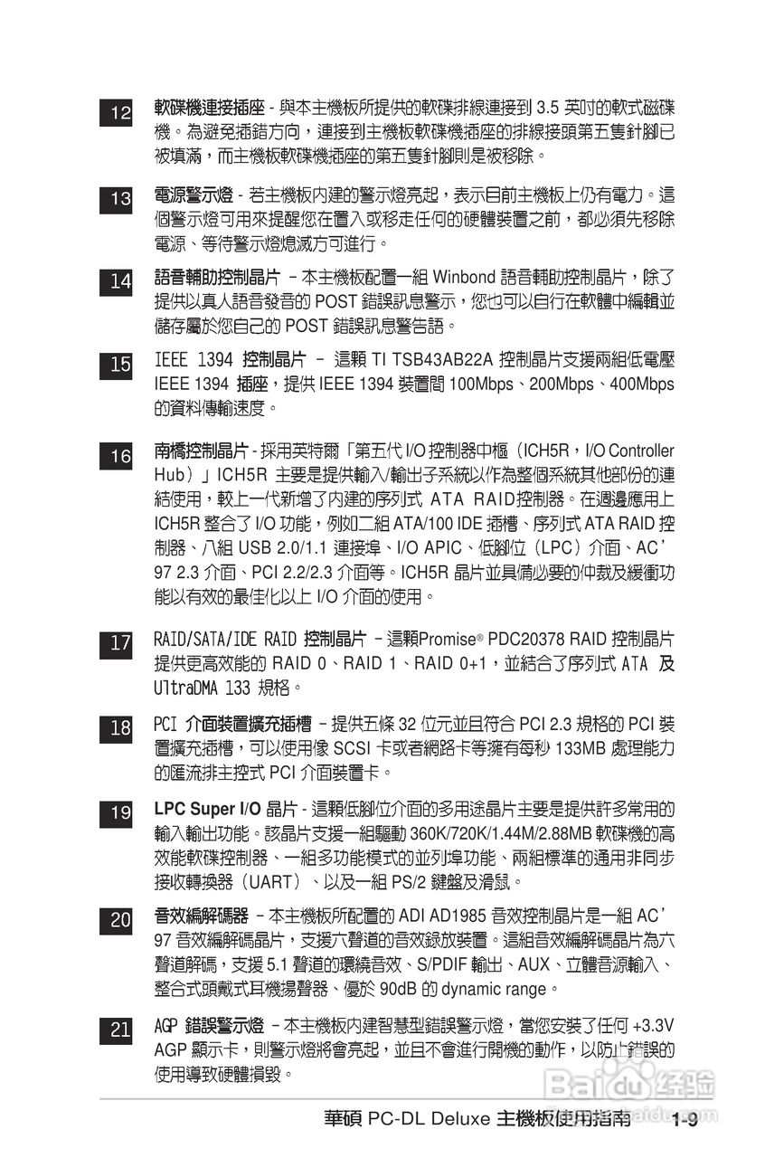 华硕PC-DL Deluxe主板使用手册说明书:[3]