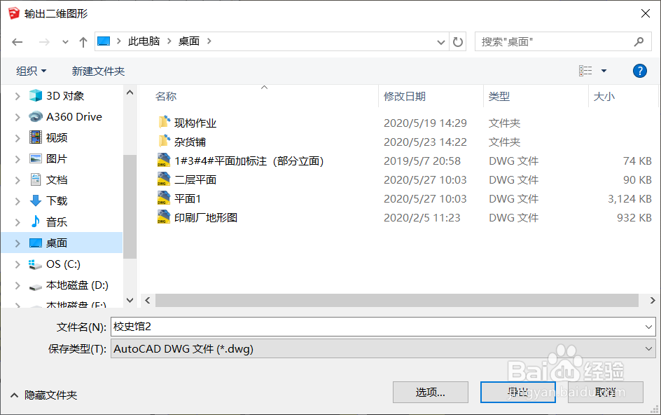 su如何将文件导出cad文件