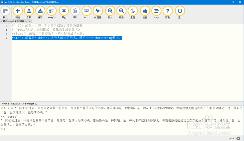 解读python数据类型转换实例1