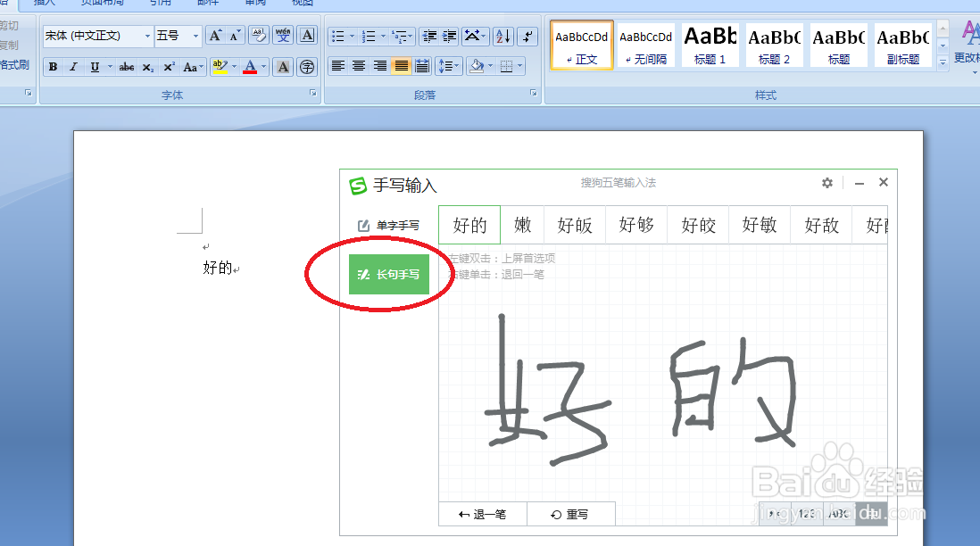 word文档怎么用鼠标写字
