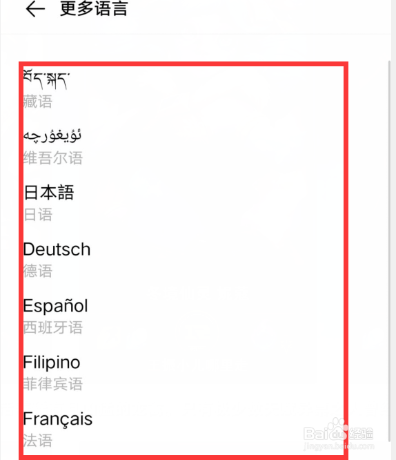 VIVO手机如何设置语言