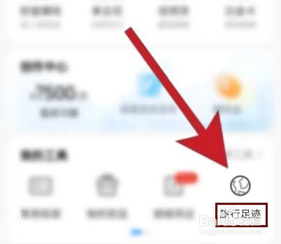 如何在携程旅行查看我去过的城市
