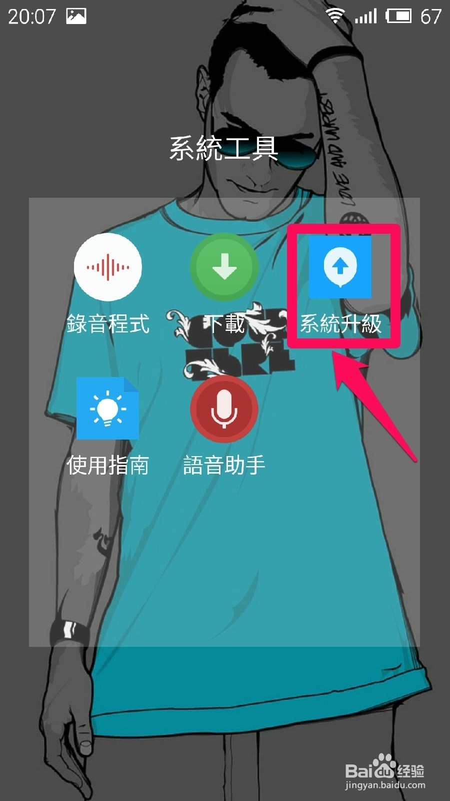 魅族魅蓝NOTE手机系统怎么升级