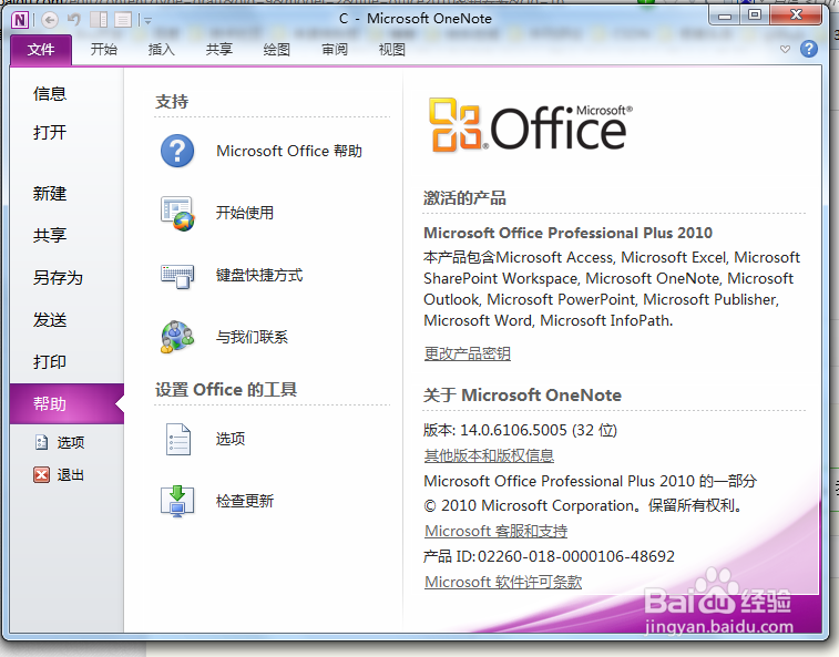 office2010密钥安装