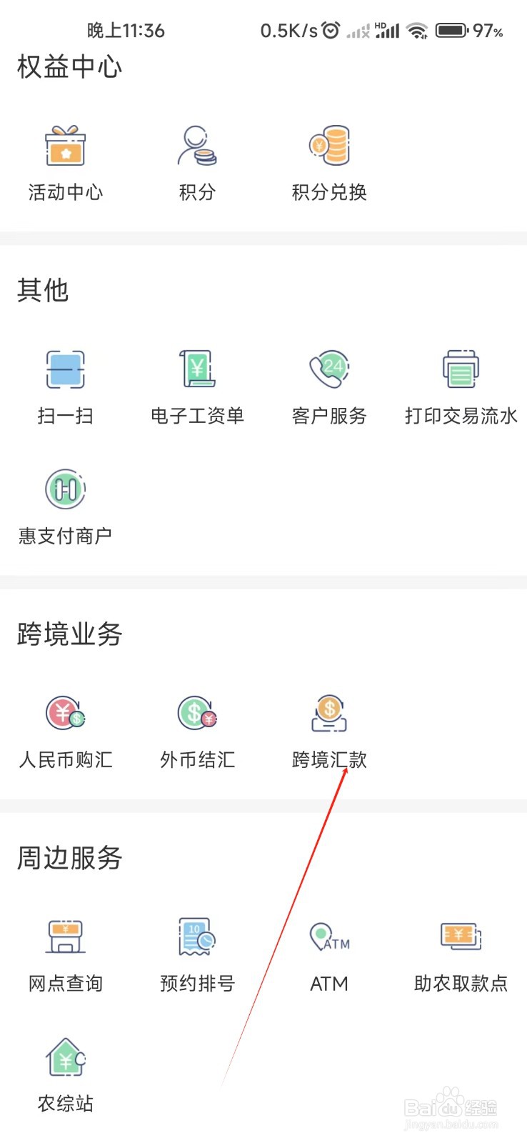 个人手机银行怎样找到跨境汇款