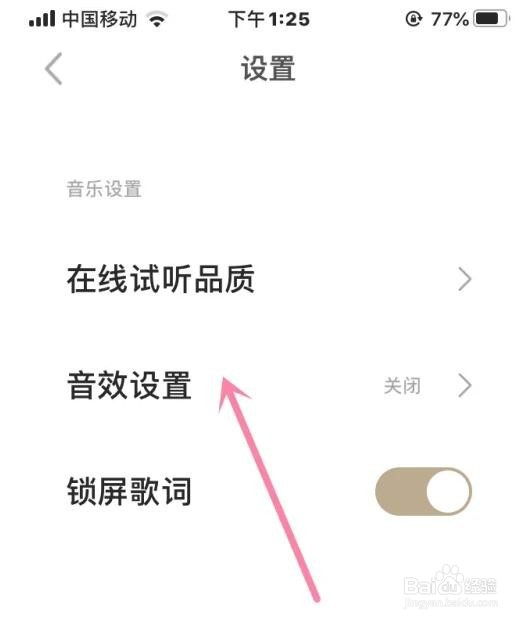 千千音乐音效功能怎么开启