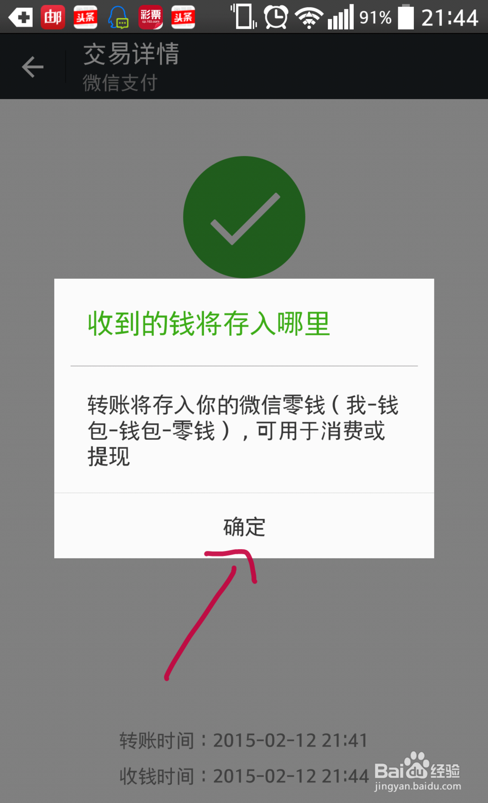 微信钱包转账到账了怎么接收